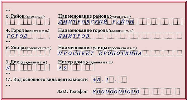 Образец неправильного заполнения