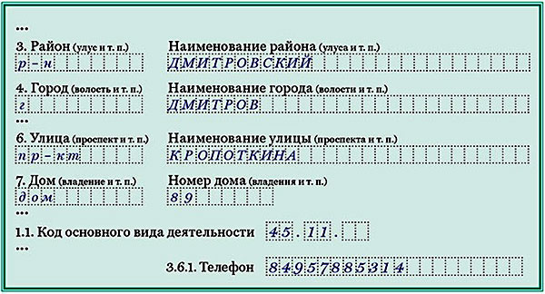 Образец правильного заполнения